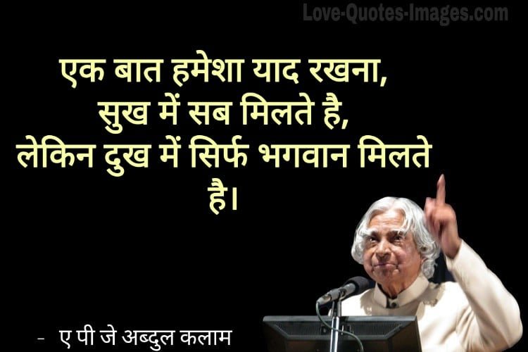 Abdul Kalam Quotes in Hindi