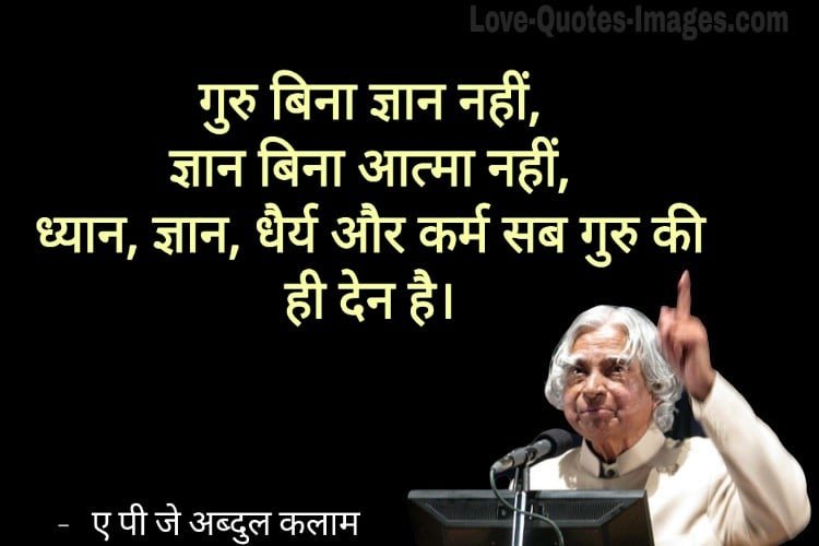 Abdul Kalam Quotes in Hindi