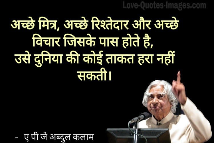 Abdul Kalam Quotes in Hindi