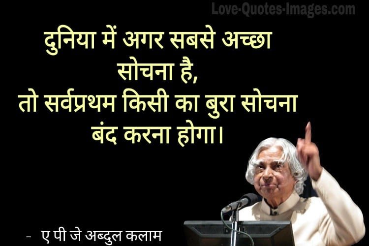Abdul Kalam Quotes in Hindi