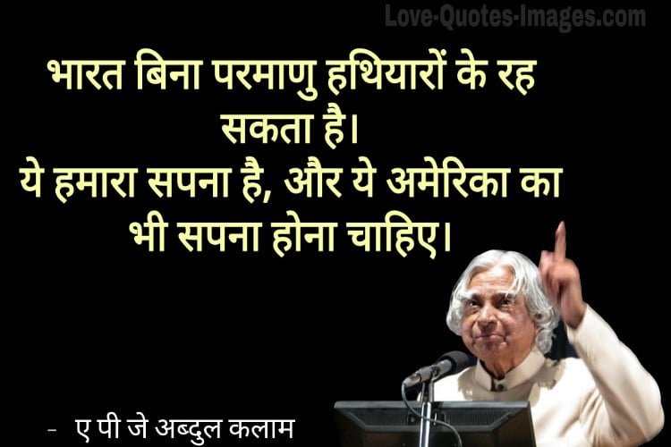 Abdul Kalam Quotes in Hindi