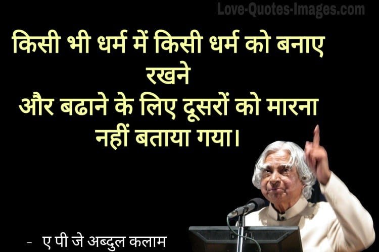 Abdul Kalam Quotes in Hindi