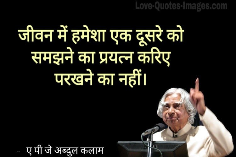 Abdul Kalam Quotes in Hindi