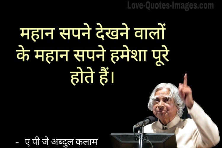 Abdul Kalam Quotes in Hindi