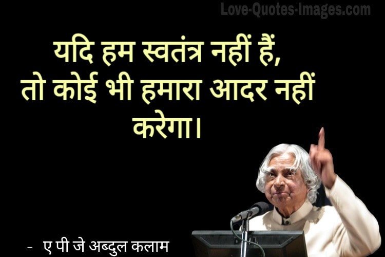 Abdul Kalam Quotes in Hindi