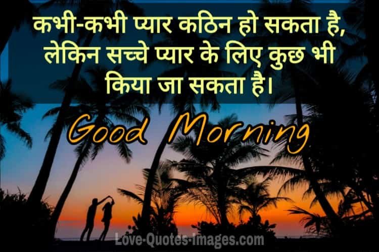 Good Morning For Couple Images in Hindi