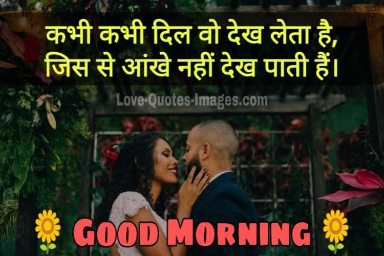 Good Morning For Couple Images in Hindi