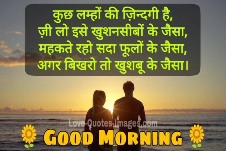 Good Morning For Couple Images in Hindi