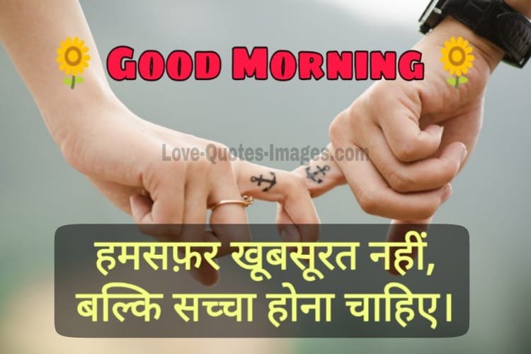Good Morning For Couple Images in Hindi