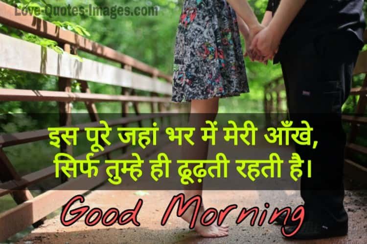 Good Morning For Couple Images in Hindi