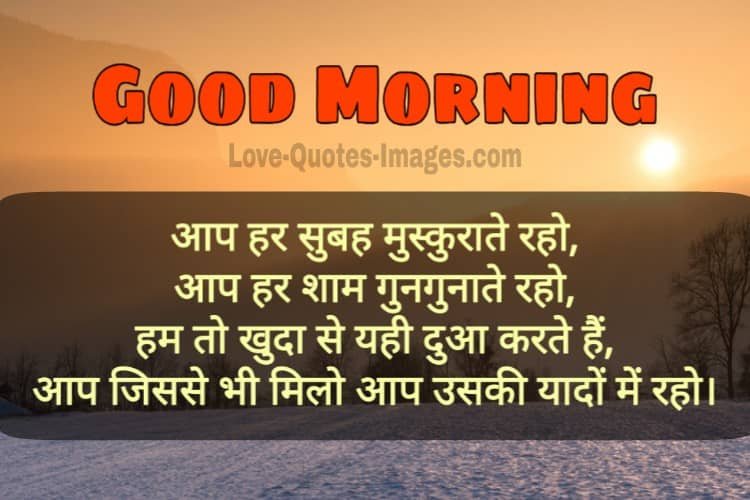 Good Morning For Couple Images in Hindi