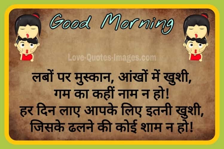 Good Morning For Couple Images in Hindi