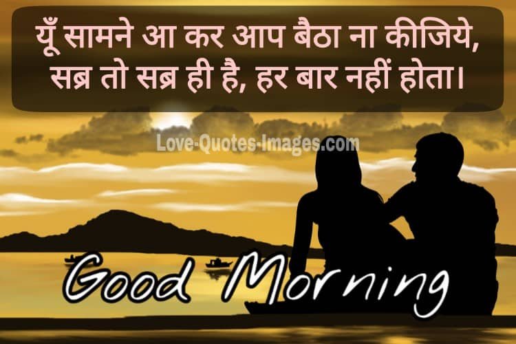 good morning for lover in Hindi