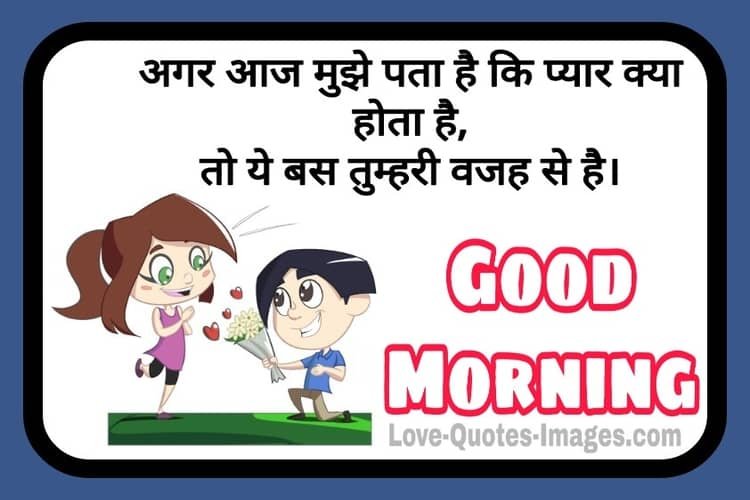 Good Morning For Couple Images in Hindi