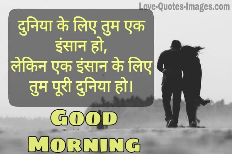 good morning for lover in Hindi