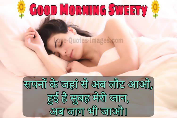 good morning for lover in Hindi