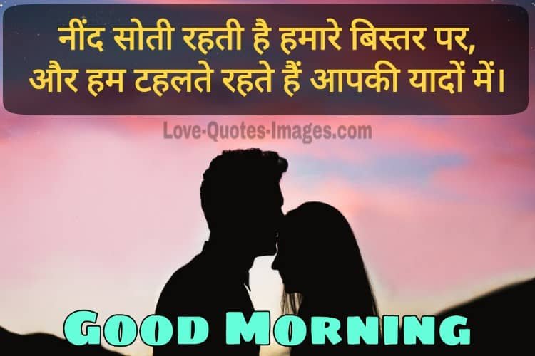 Good Morning For Couple Images in Hindi