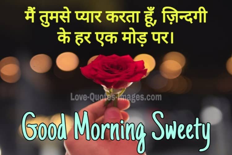 Good Morning For Couple Images in Hindi