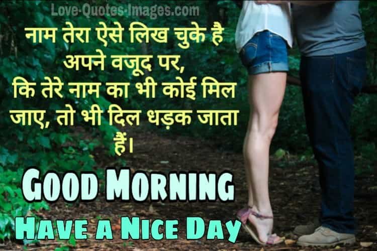 Good Morning For Couple Images in Hindi