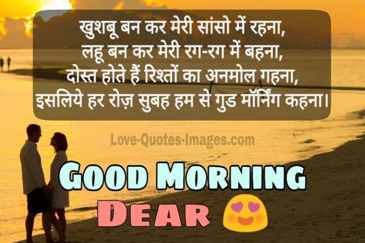 Good Morning For Couple Images in Hindi