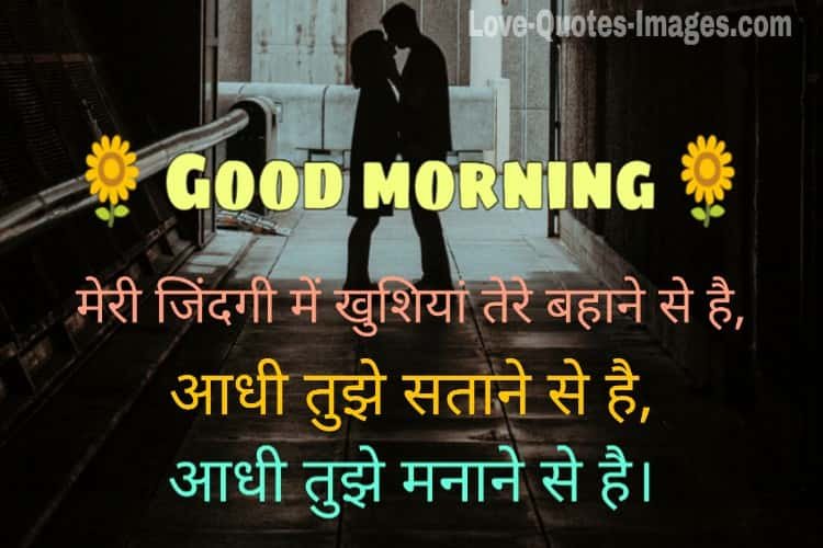 Good Morning For Couple Images in Hindi