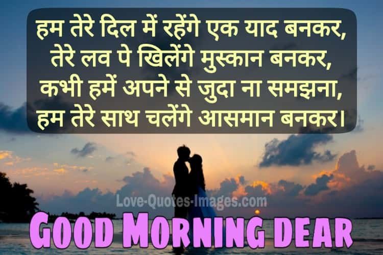 Good Morning For Couple Images in Hindi