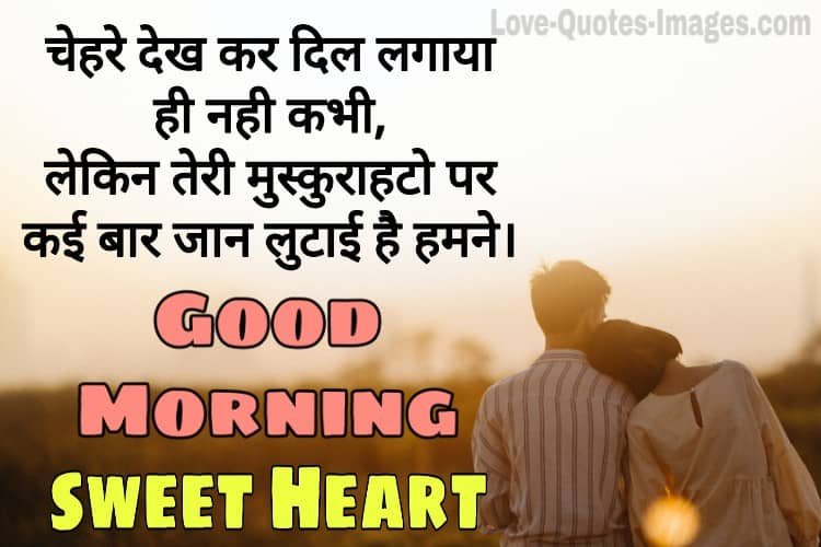 Good Morning For Couple Images in Hindi