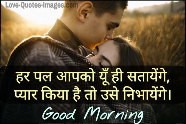 Good Morning For Couple Images in Hindi