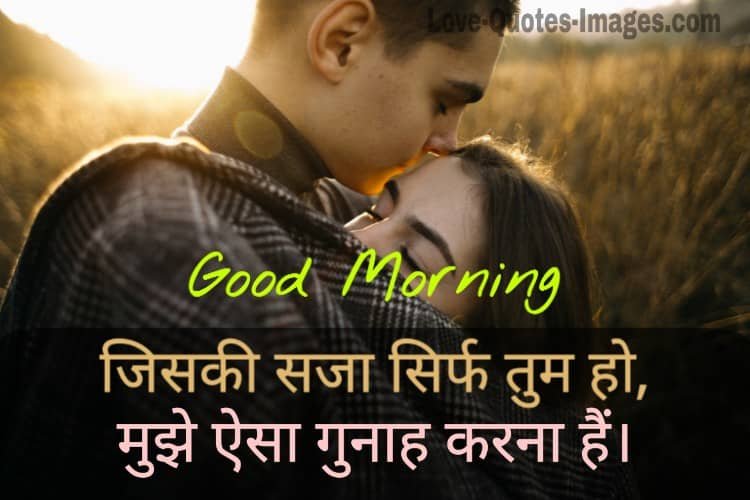 Good Morning For Couple Images in Hindi