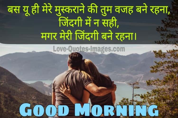 Good Morning For Couple Images in Hindi