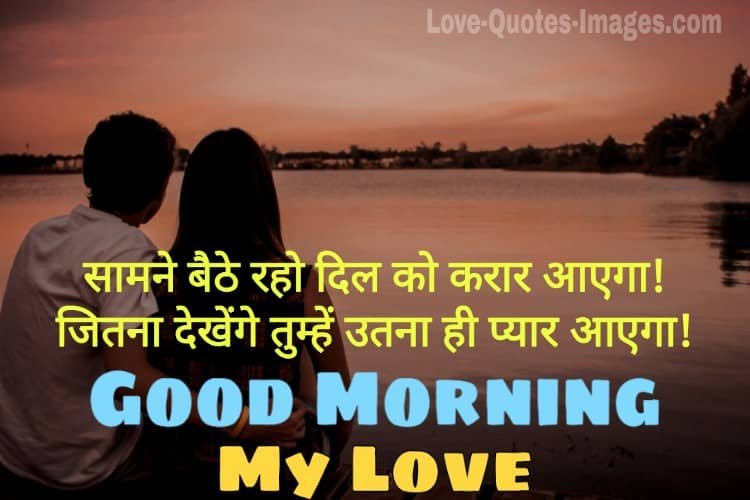 good morning for lover in Hindi