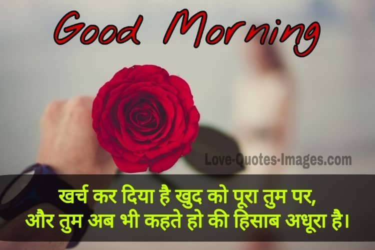 Good Morning For Couple Images in Hindi