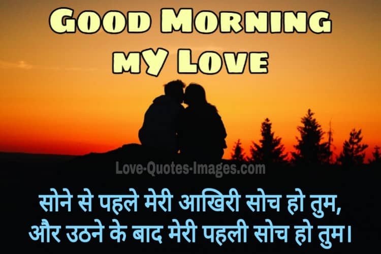 Good Morning For Couple Images in Hindi