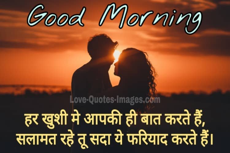 good morning for lover in Hindi