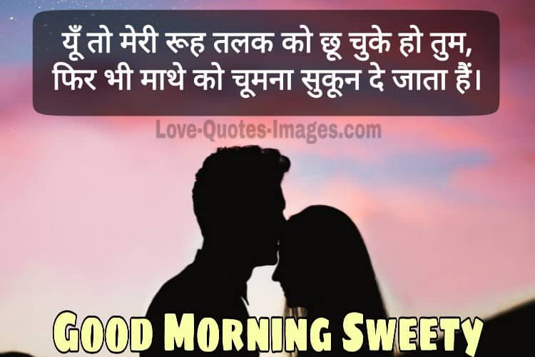 Good Morning For Couple Images in Hindi