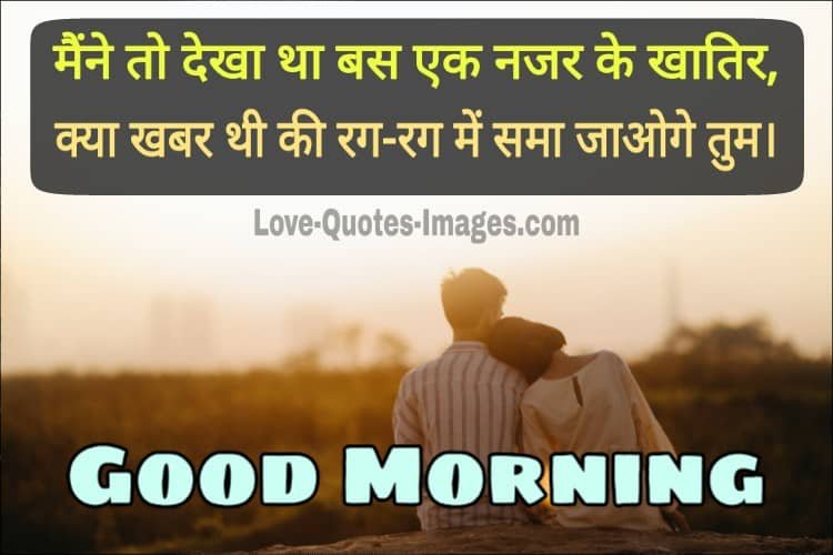 Good Morning For Couple Images in Hindi