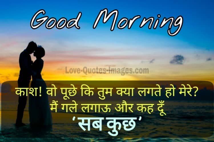 Good Morning For Couple Images in Hindi