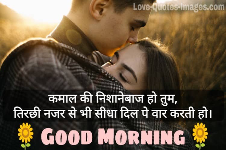 good morning for lover in Hindi