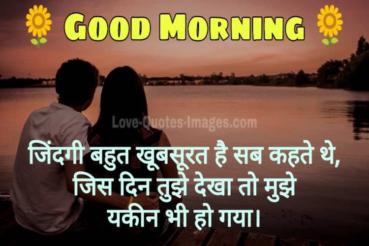 Good Morning For Couple Images in Hindi