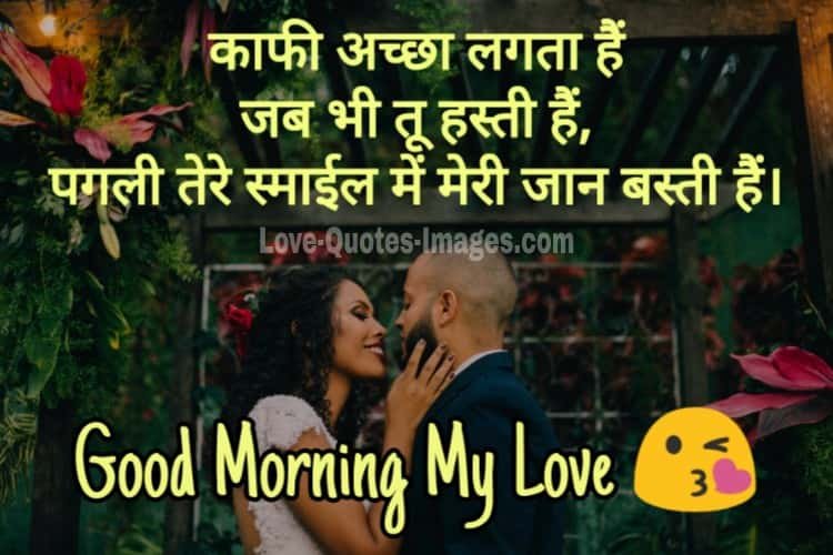 good morning for lover in Hindi