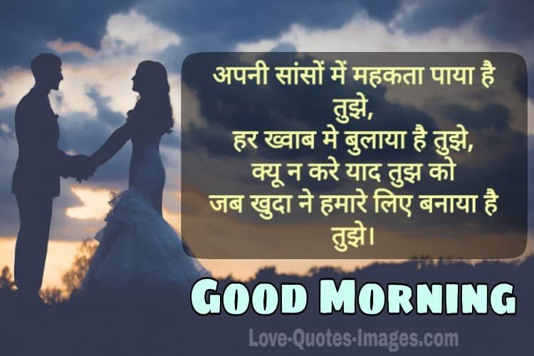 Good Morning For Couple Images in Hindi