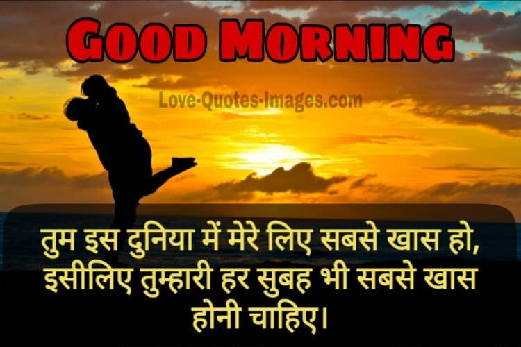 good morning for lover in Hindi