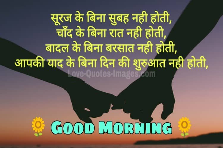 Good Morning For Couple Images in Hindi