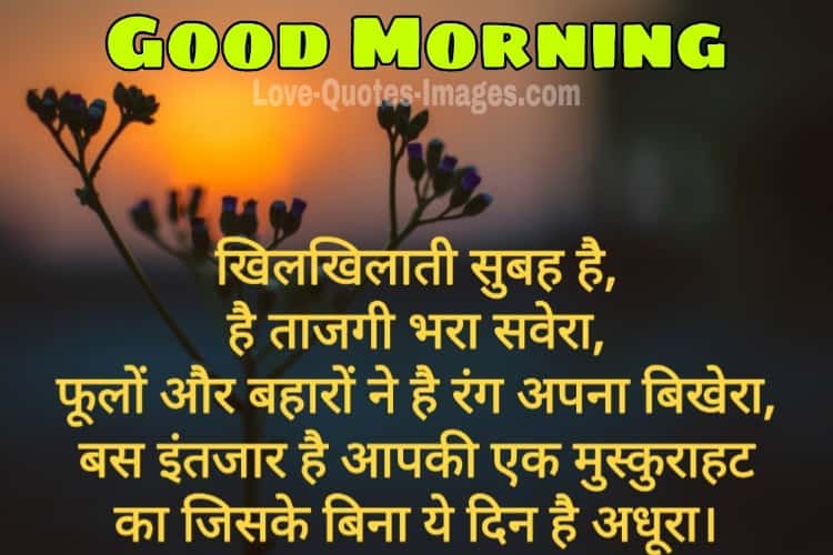 good morning for lover in Hindi