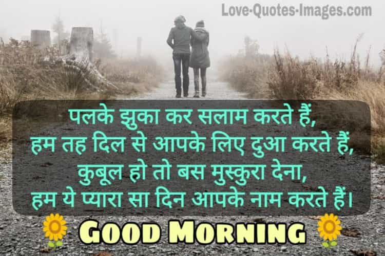Good Morning For Couple Images in Hindi