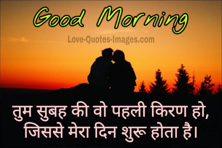 Good Morning For Couple Images in Hindi