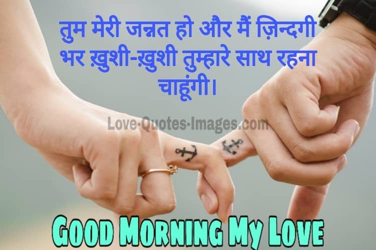 Good Morning For Couple Images in Hindi