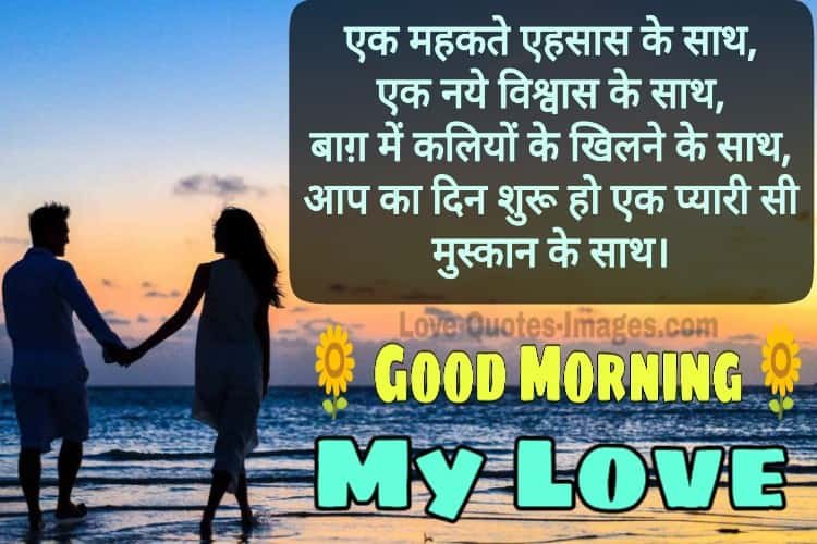 Good Morning For Couple Images in Hindi