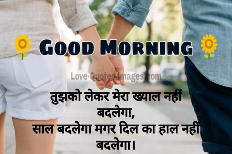Good Morning For Couple Images in Hindi