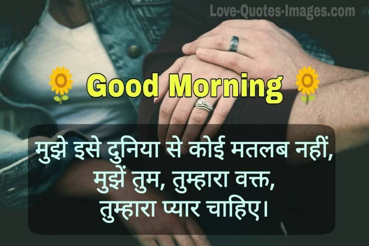 good morning for lover in Hindi